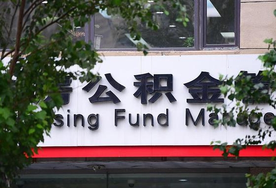 公积金按月提取突然变少了-寿光公积金代办平台